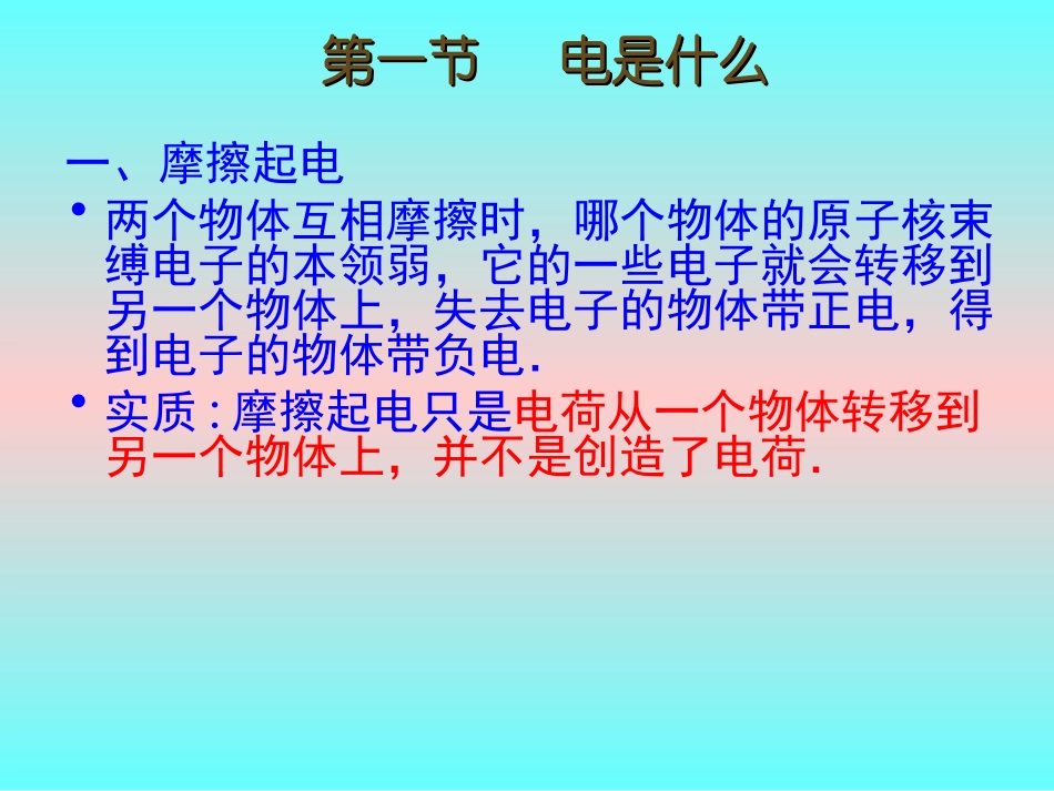 沪科版《第14章了解电路》复习课件_第2页