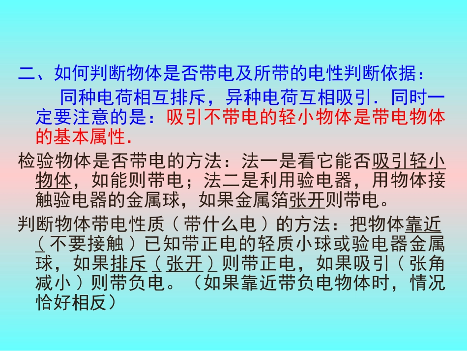 沪科版《第14章了解电路》复习课件_第3页