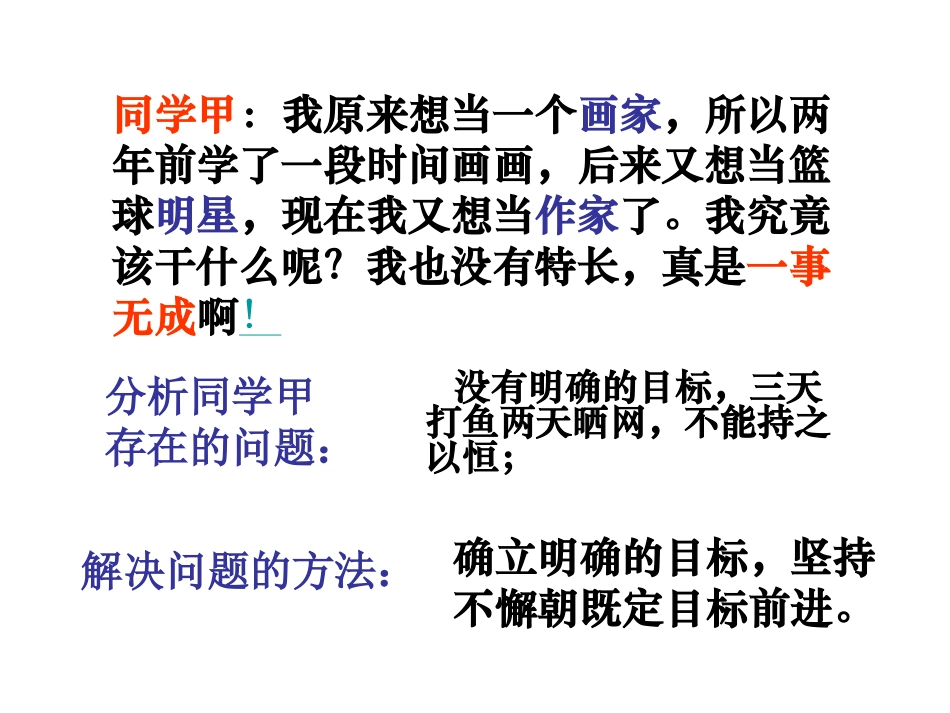 在生活中磨练自己_第2页