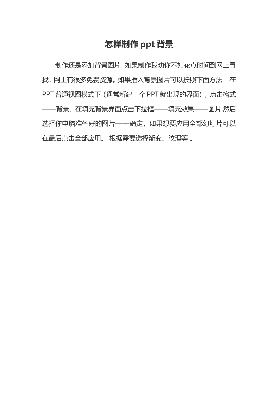 怎样制作背景_第1页