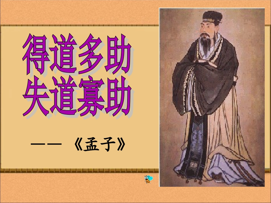 孟子两章课件_第3页