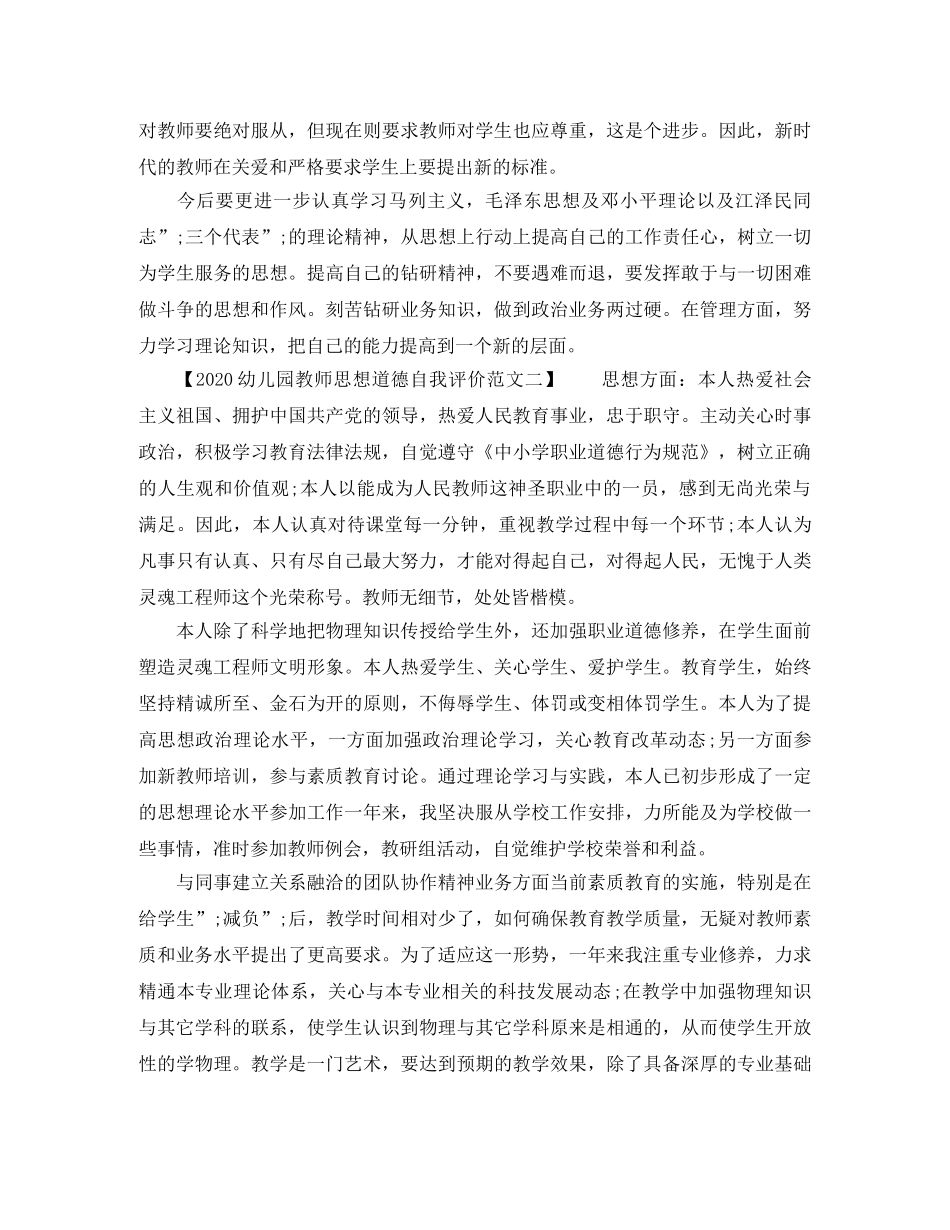 2024幼儿园教师思想道德自我评价 _第2页