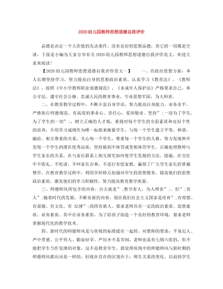 2024幼儿园教师思想道德自我评价 