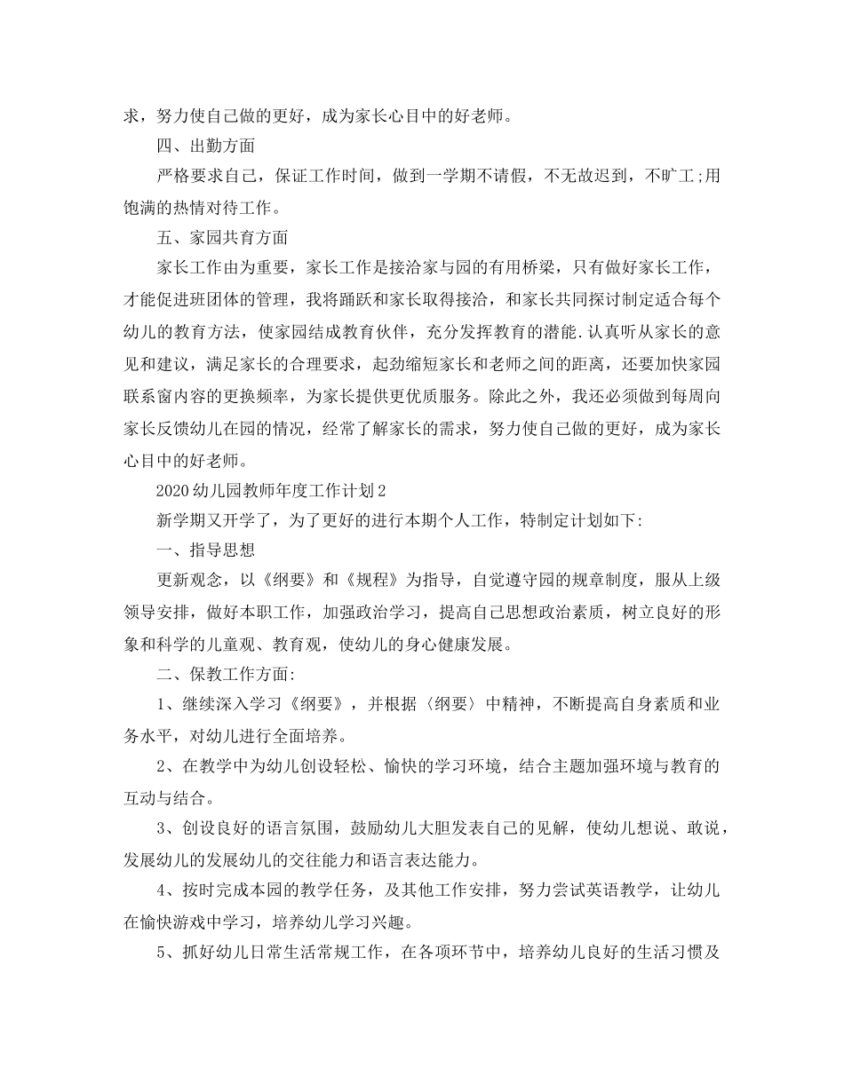 2024幼儿园教师年度计划范文 _第2页