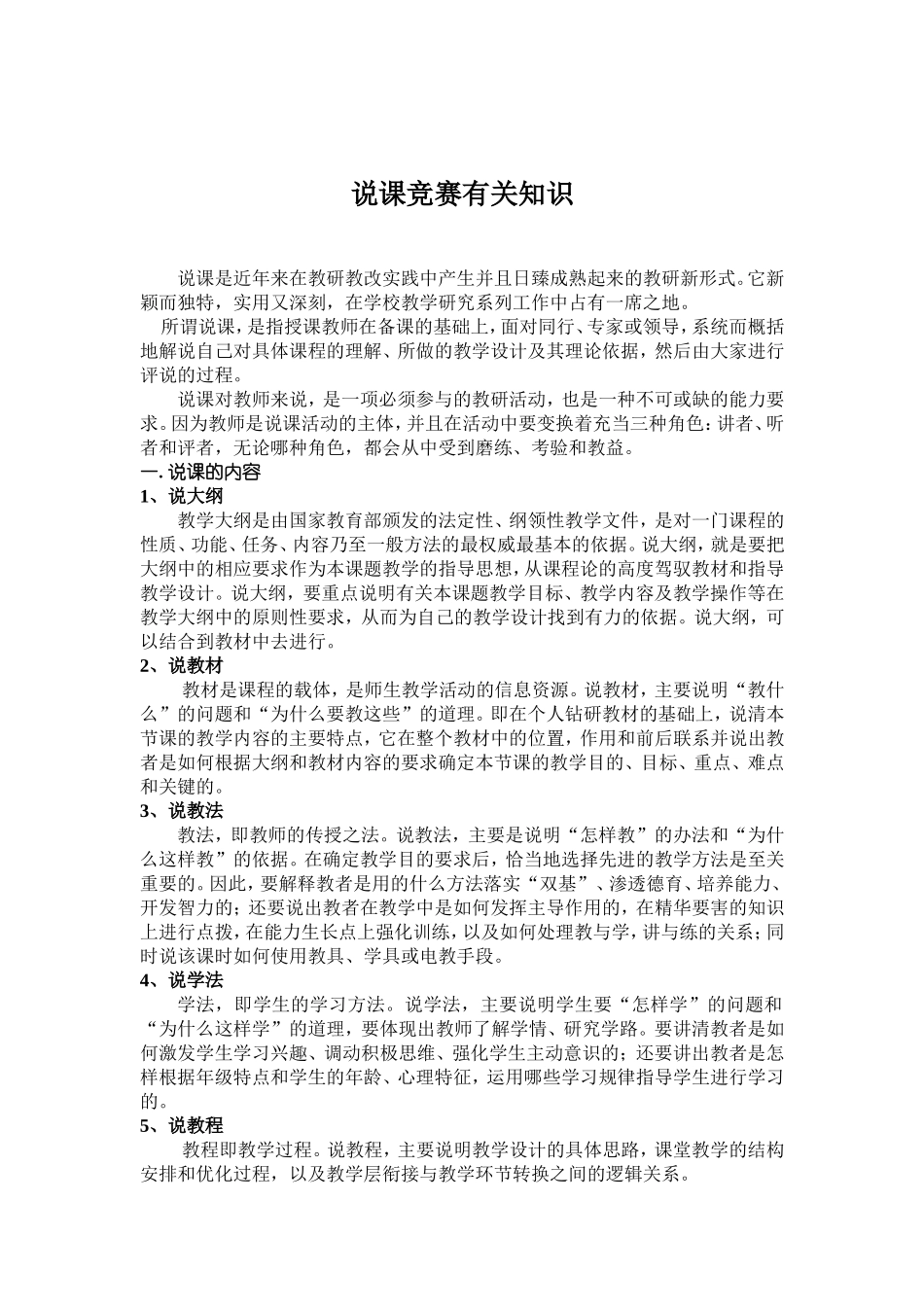 说课竞赛有关知识_第1页