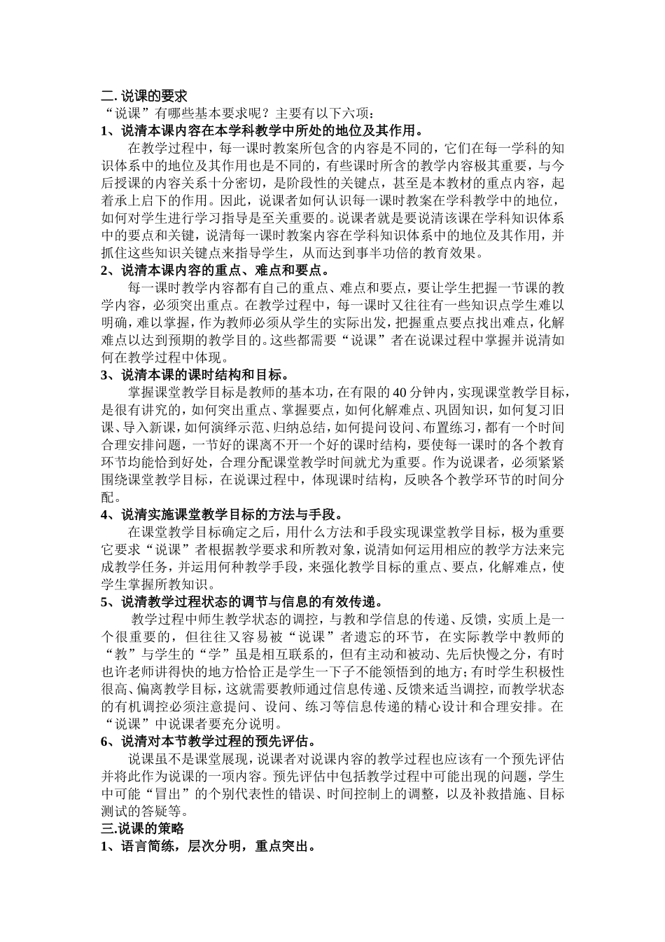 说课竞赛有关知识_第2页