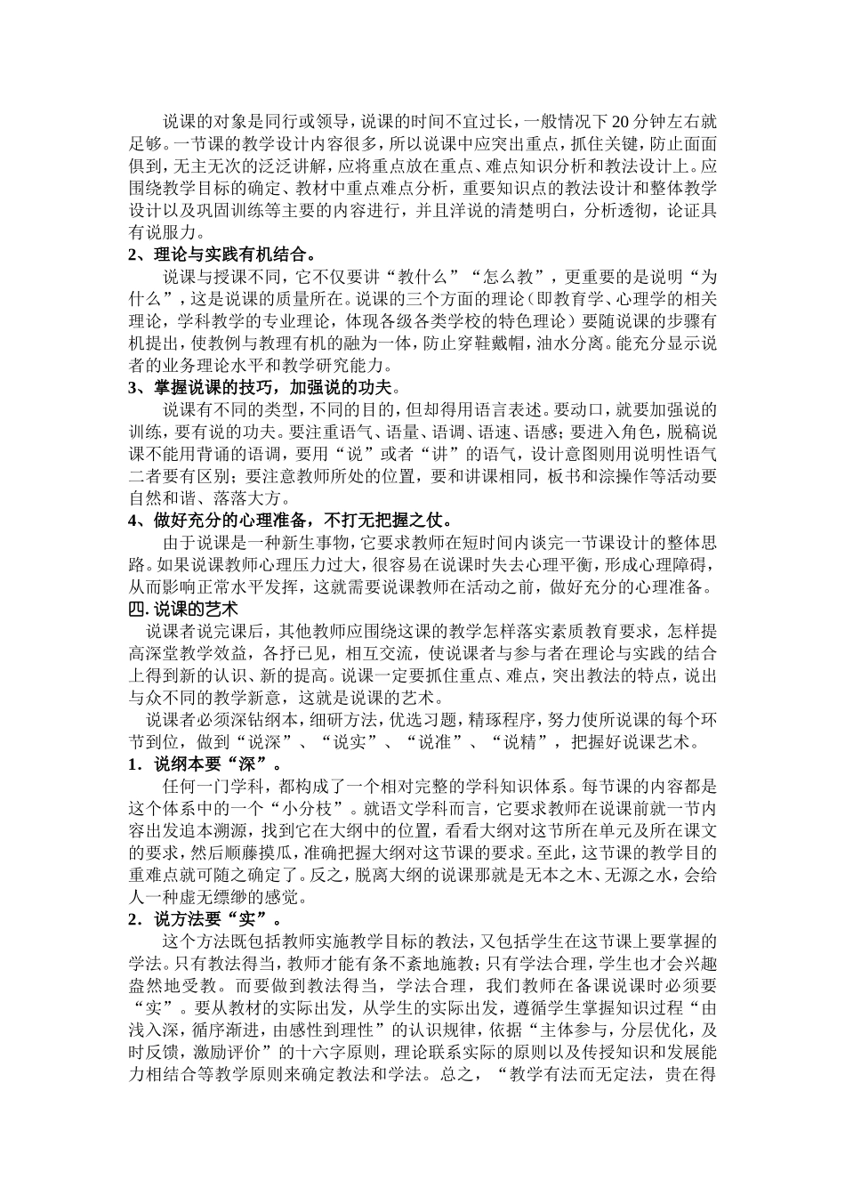 说课竞赛有关知识_第3页