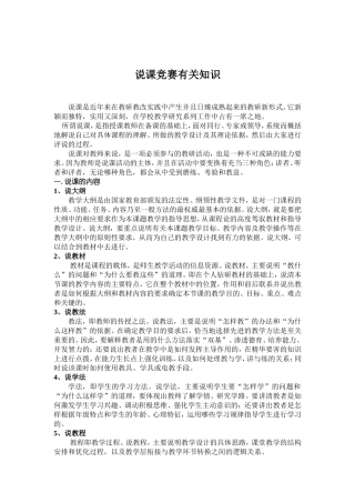 说课竞赛有关知识
