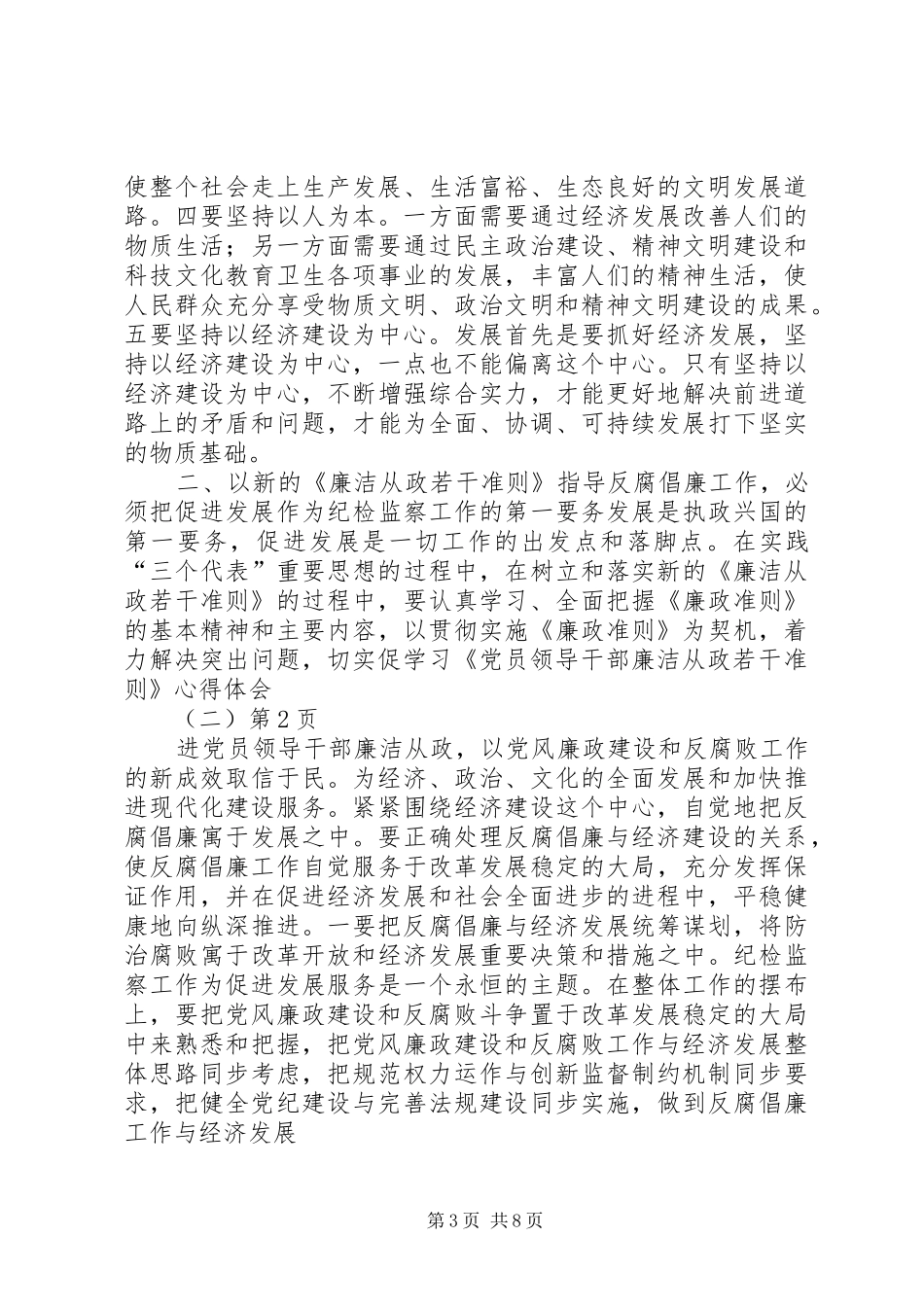 学习《党员领导干部廉洁从政若干准则》心得体会（二）_第3页
