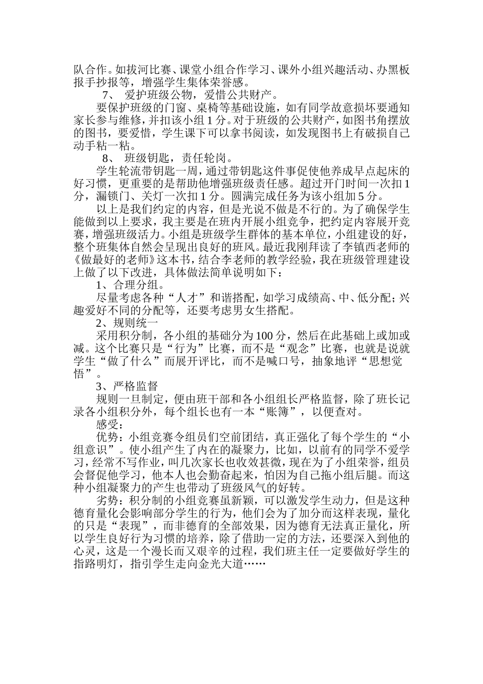 如何培养学生养成良好习惯_第2页