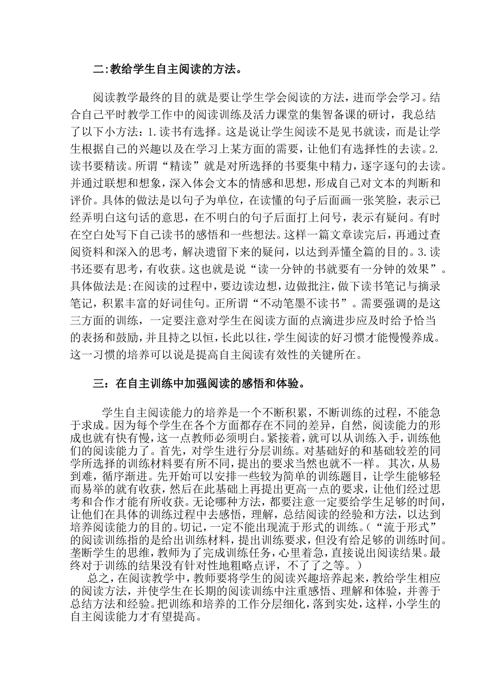 如何提高小学生阅读的有效性_第2页