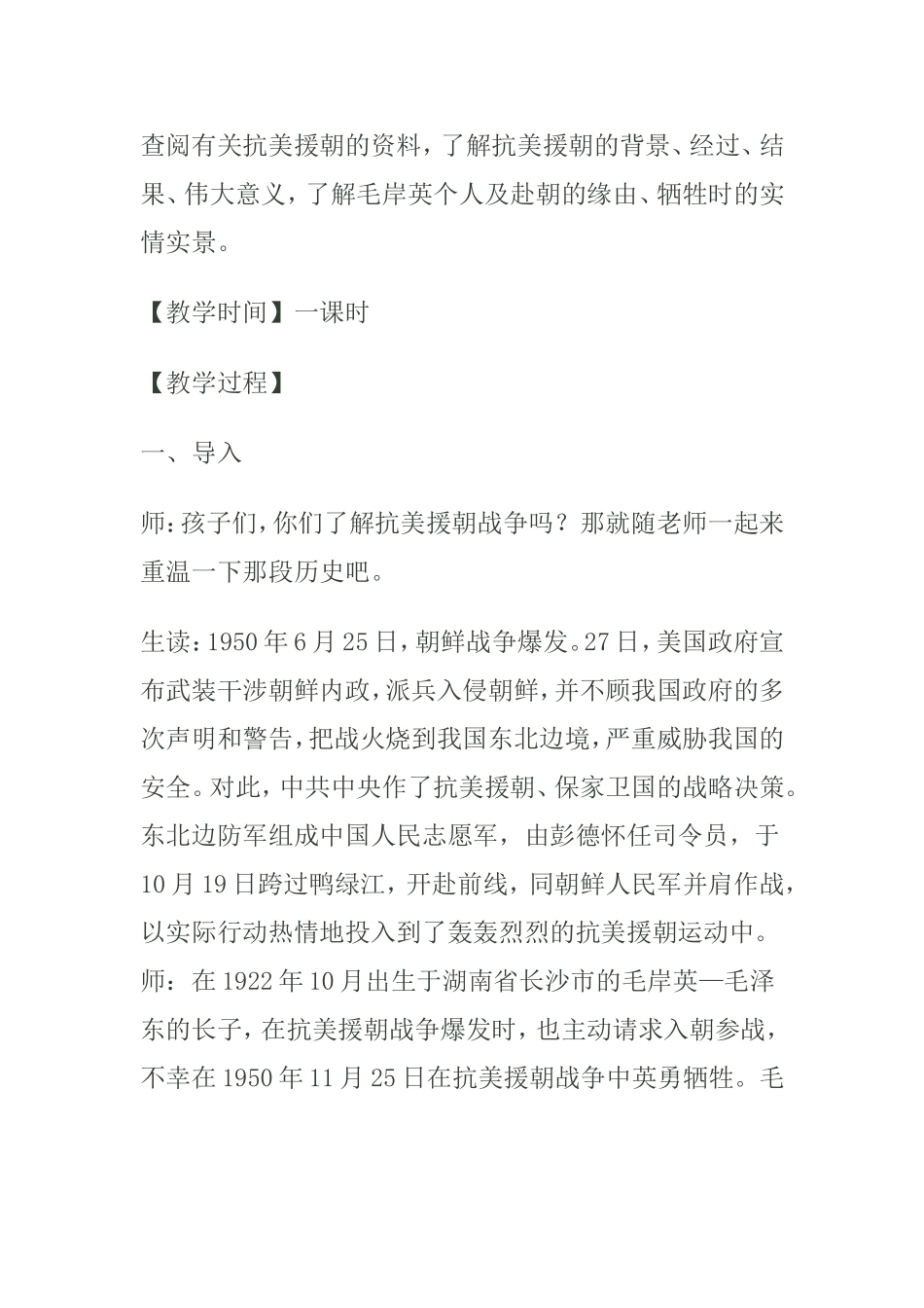 青山处处埋忠骨 (2)_第2页