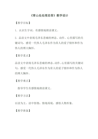 青山处处埋忠骨 (2)