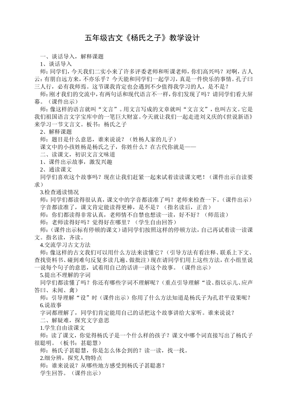 杨氏之子教案_第1页
