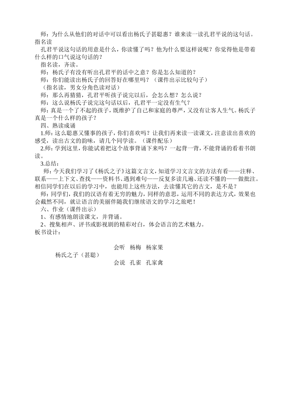杨氏之子教案_第2页