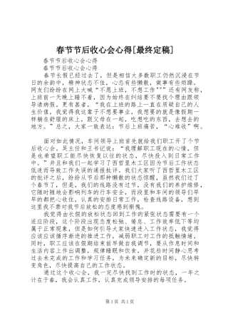 春节节后收心会心得[最终定稿]