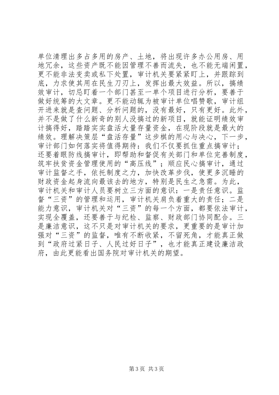 学习李克强总理指示精神有感_第3页