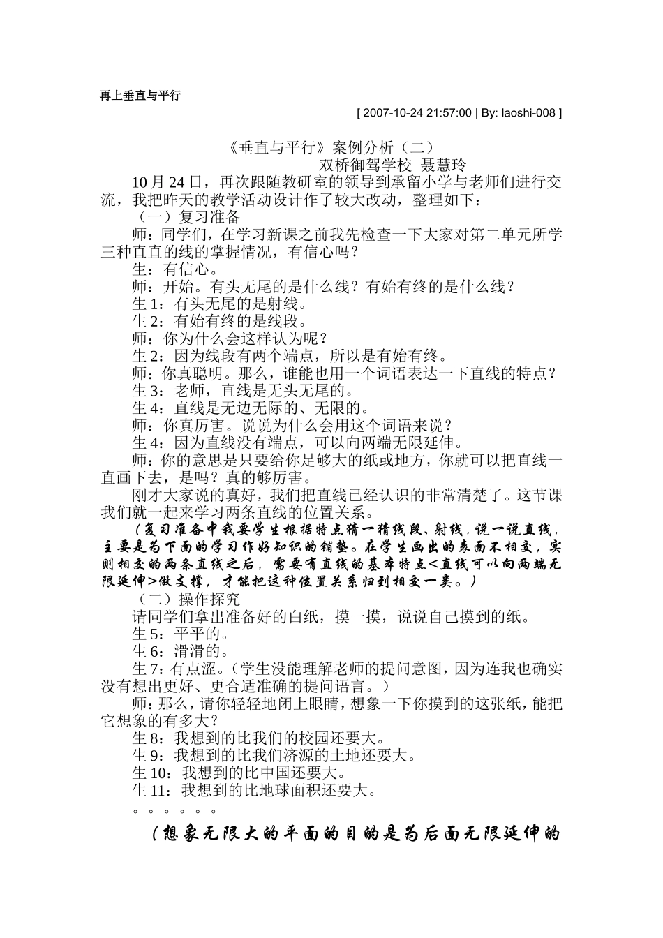 垂直与平行教后2_第1页