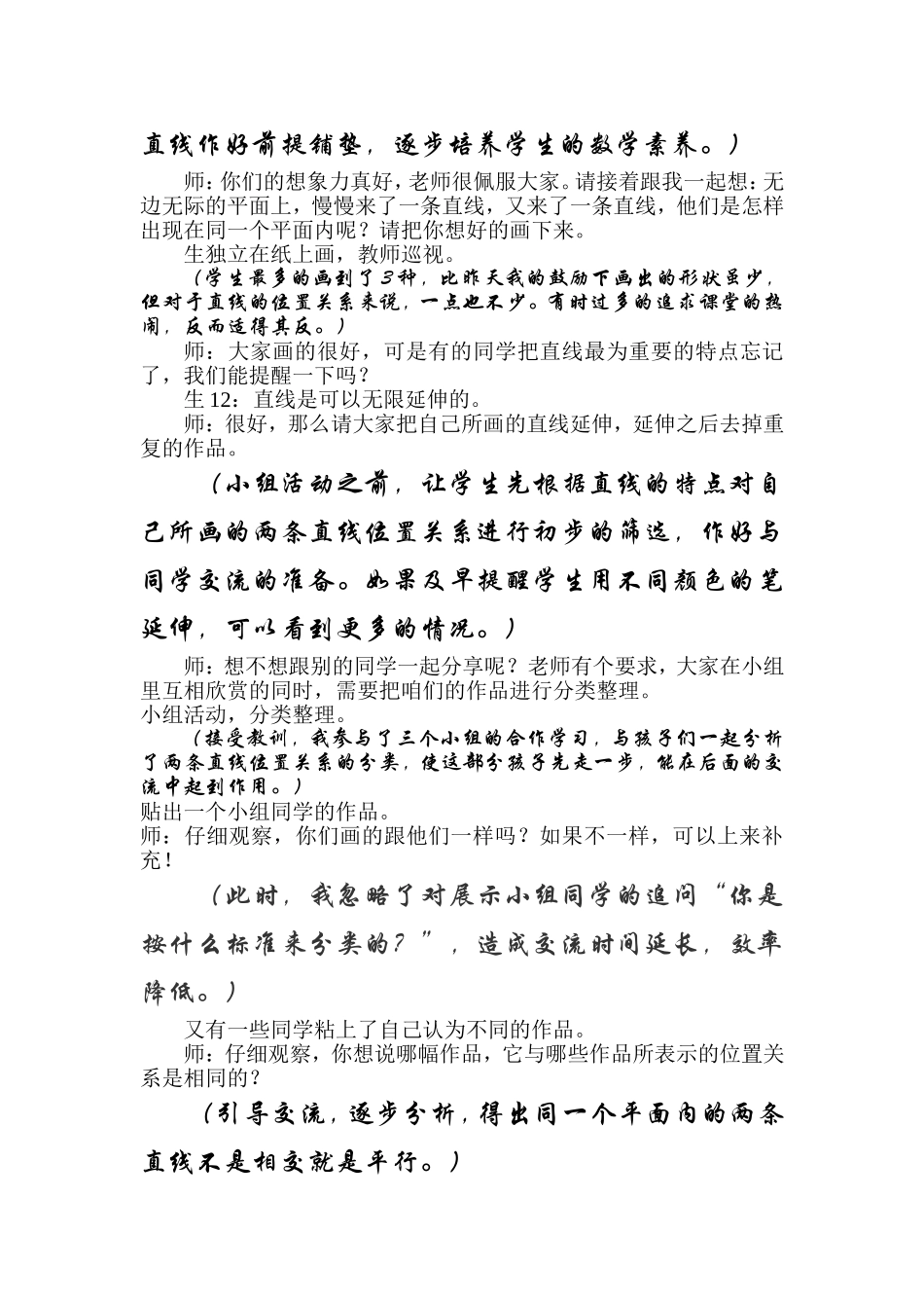 垂直与平行教后2_第2页