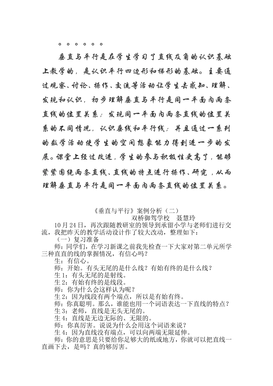 垂直与平行教后2_第3页