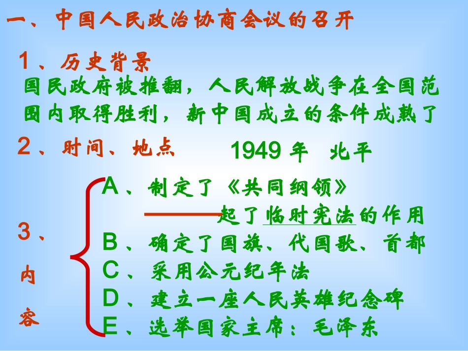 人教版八年级历史下册第一课_第2页