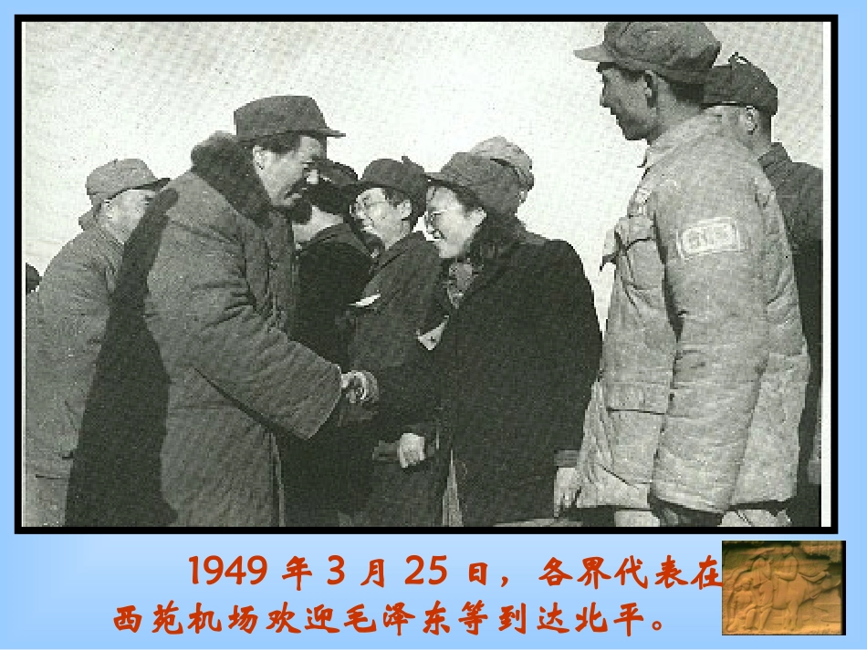 人教版八年级历史下册第一课_第3页