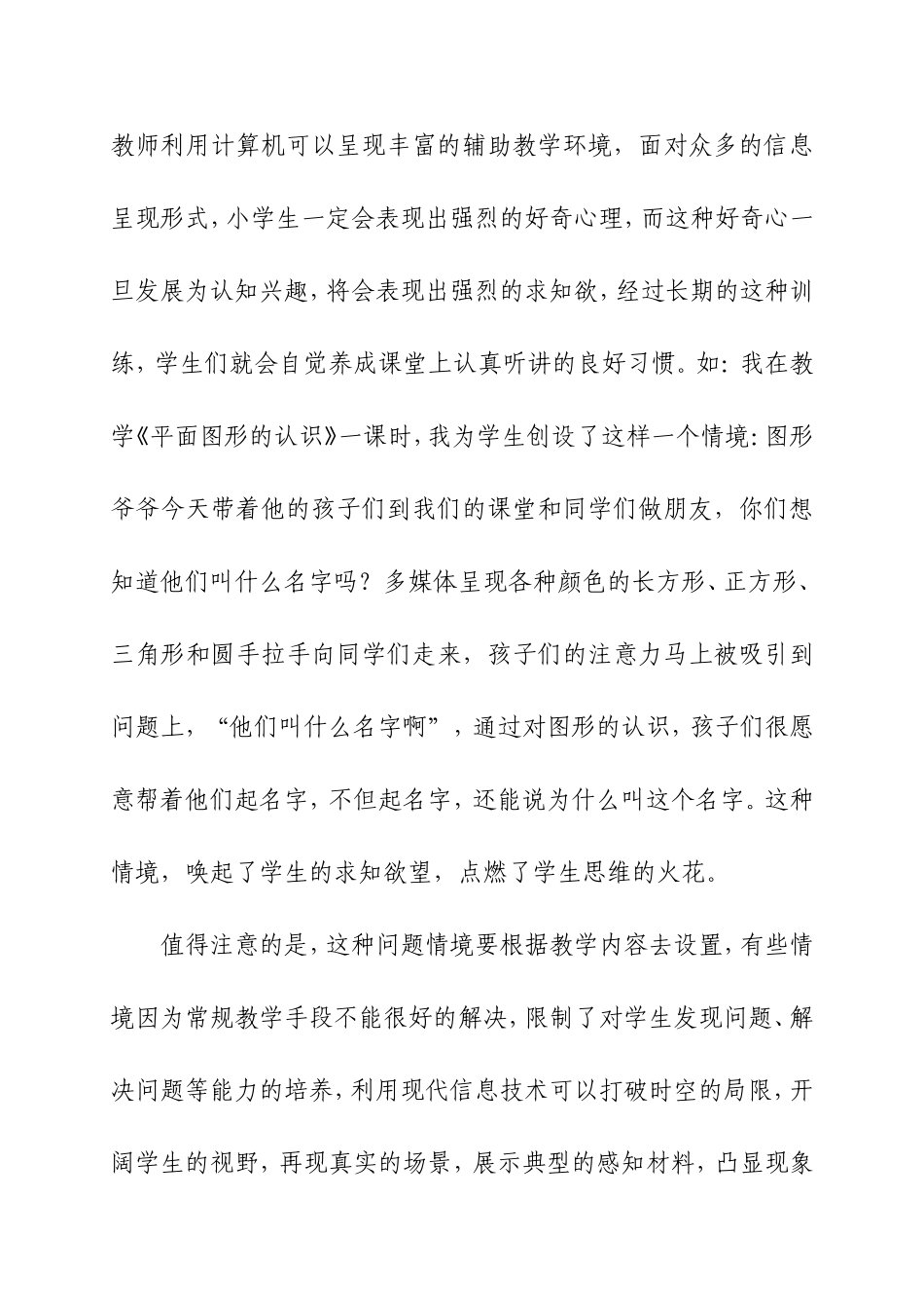 浅谈在小学数学教学中的点滴体会_第2页