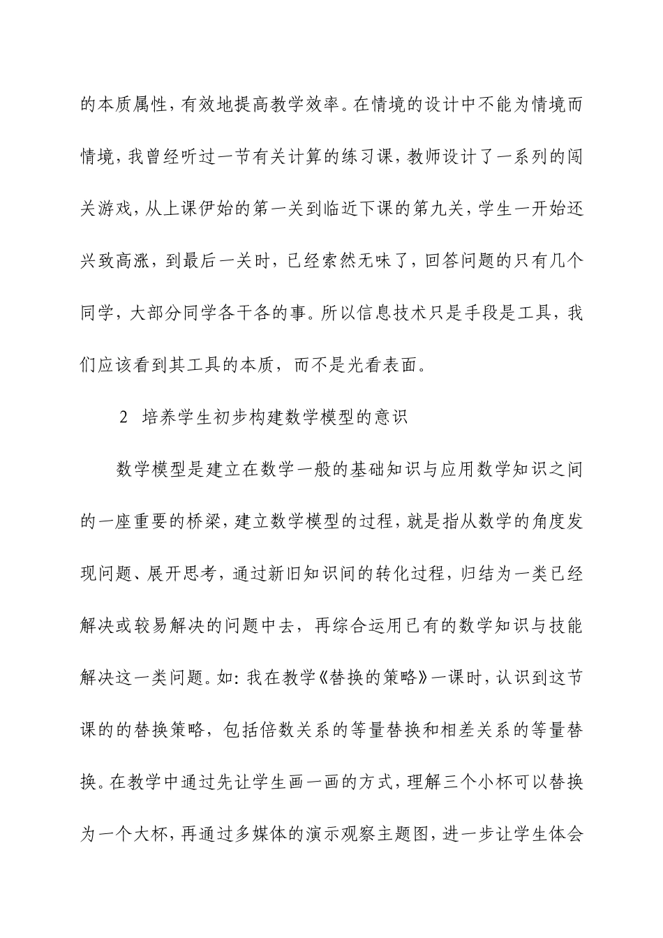 浅谈在小学数学教学中的点滴体会_第3页