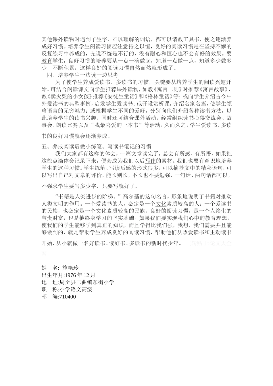 浅谈如何培养小学生良好的阅读习惯_第2页