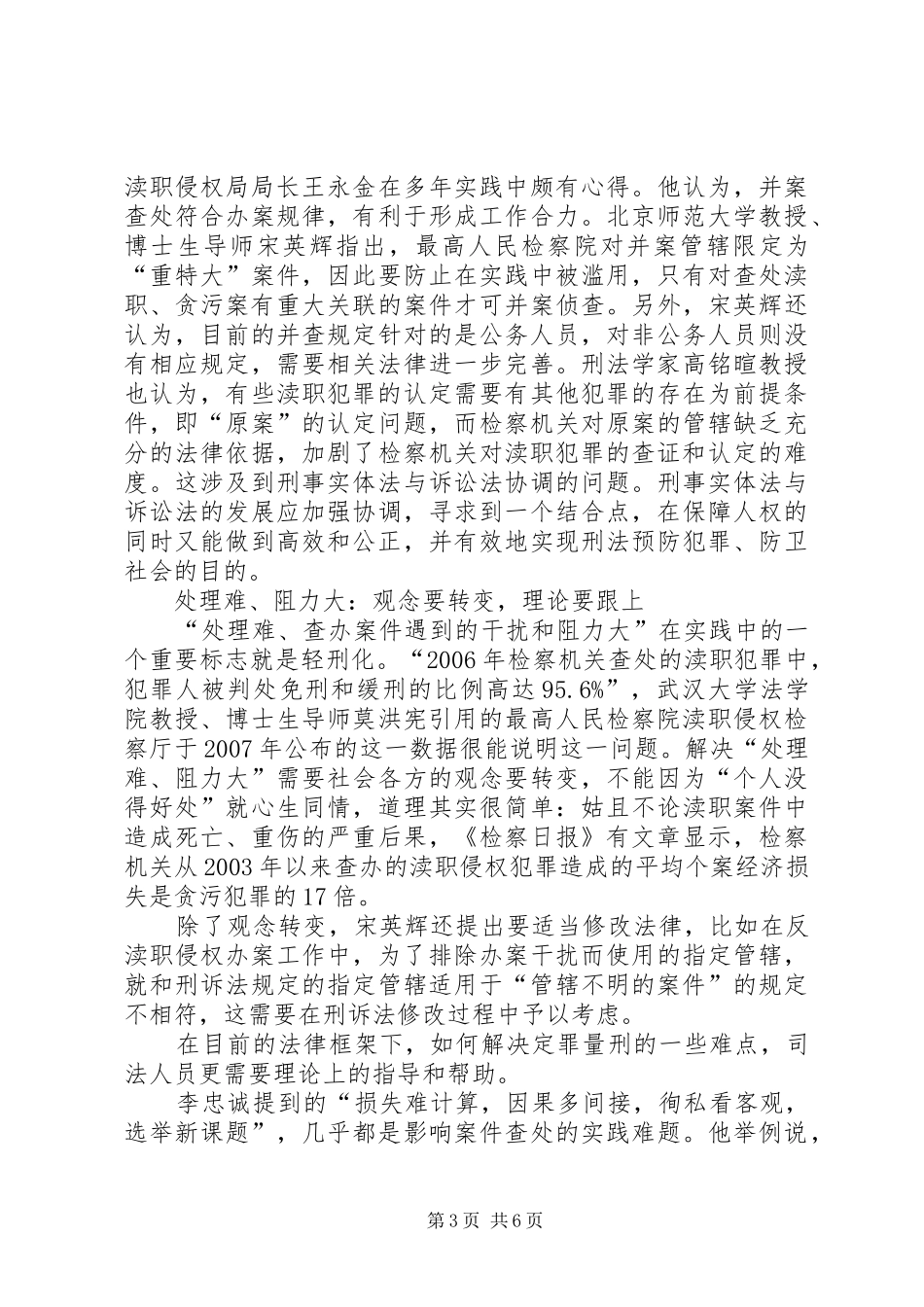 大发展前渎职侵权检察感想_第3页