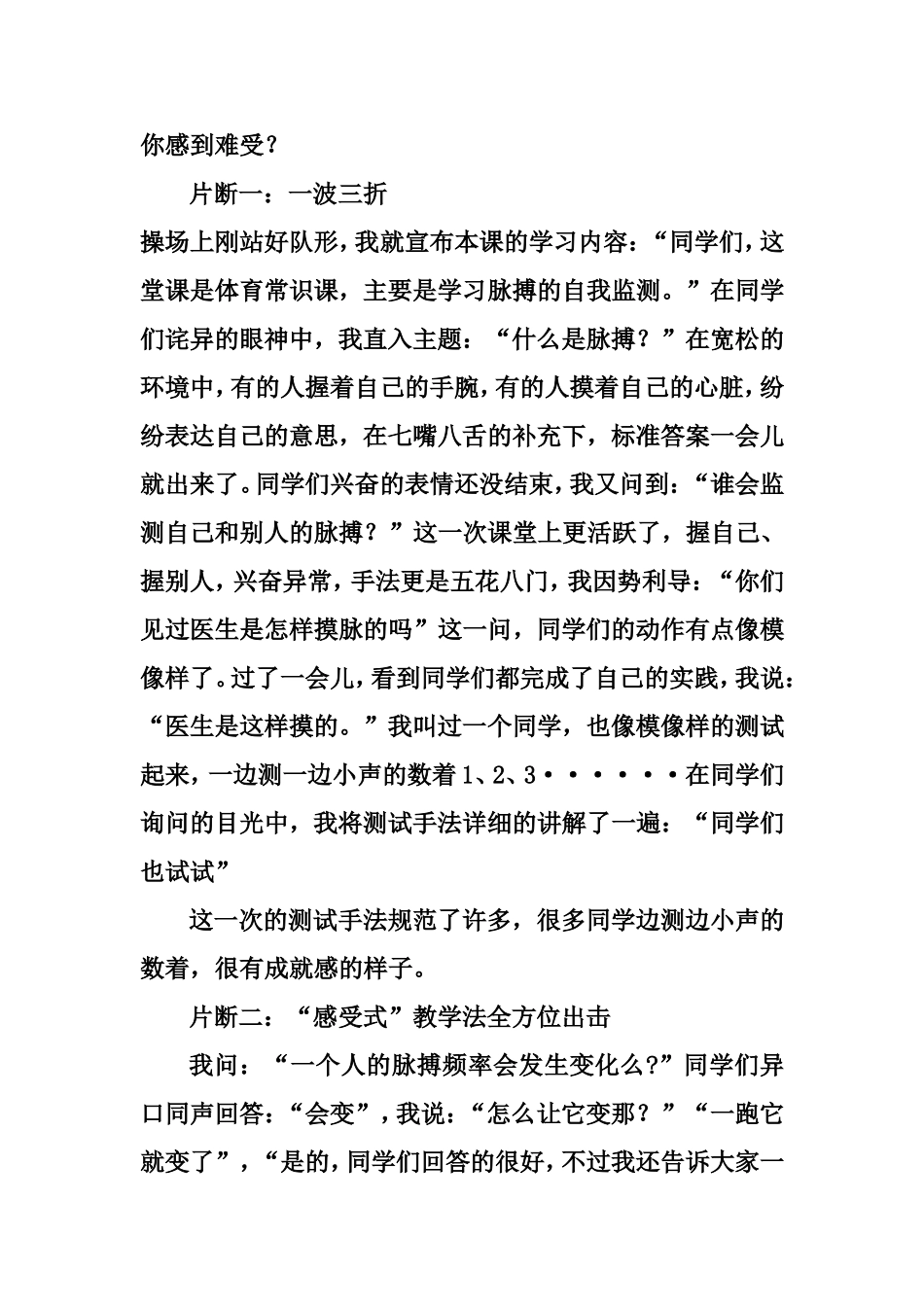 在活动中学习体育常识_第2页