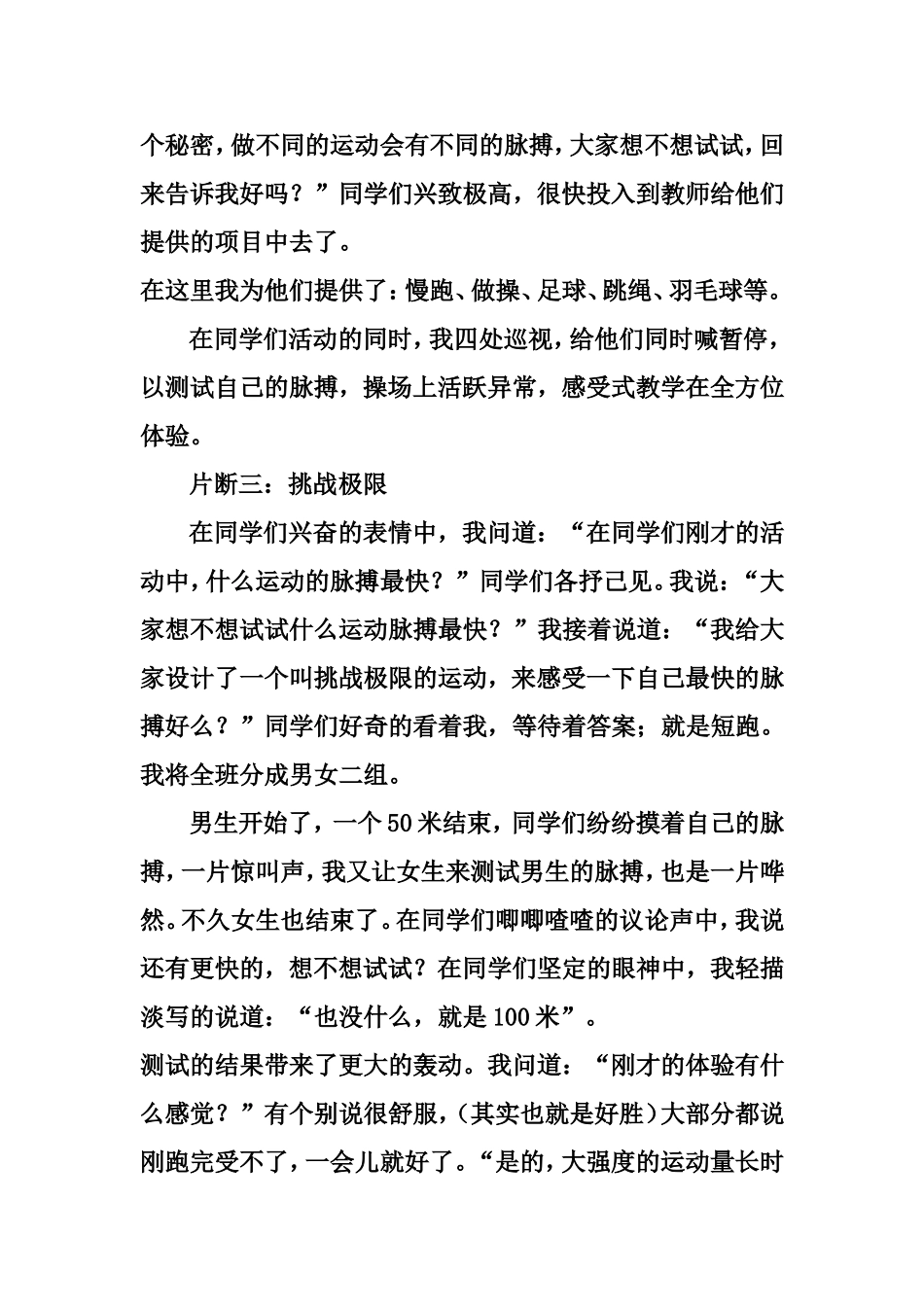 在活动中学习体育常识_第3页