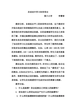 在活动中学习体育常识