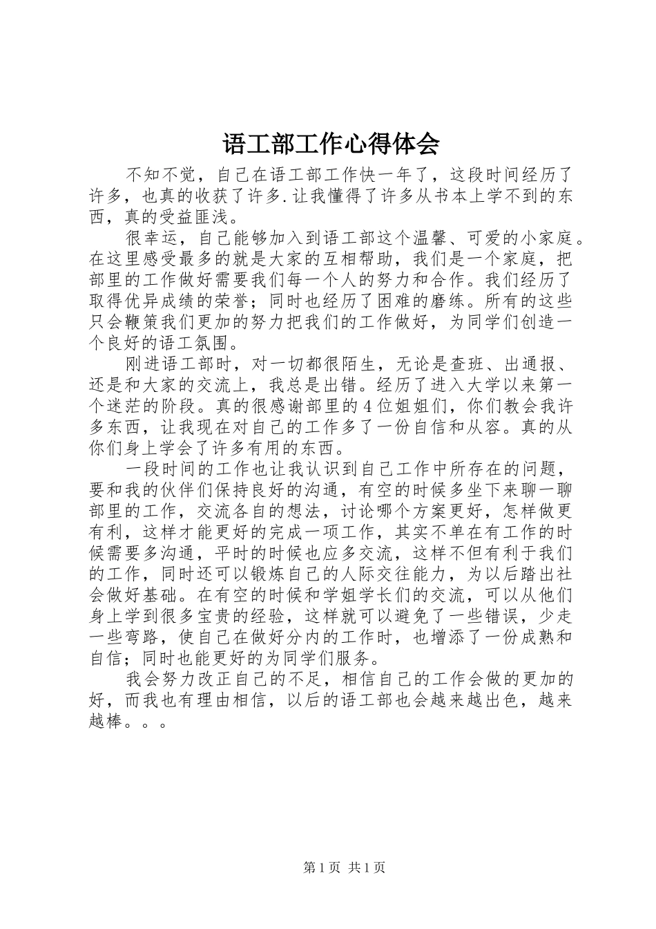 语工部工作心得体会_第1页