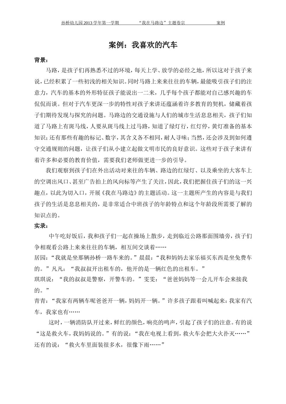 案例：我喜欢的汽车_第1页