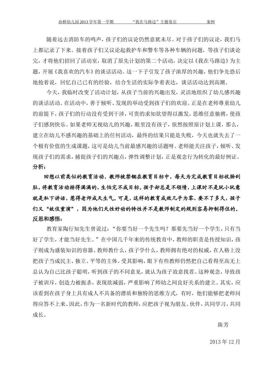 案例：我喜欢的汽车_第2页