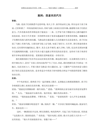 案例：我喜欢的汽车