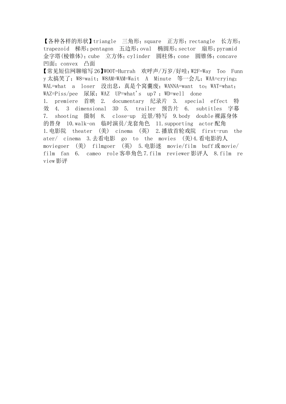 各种形状的表达_第1页