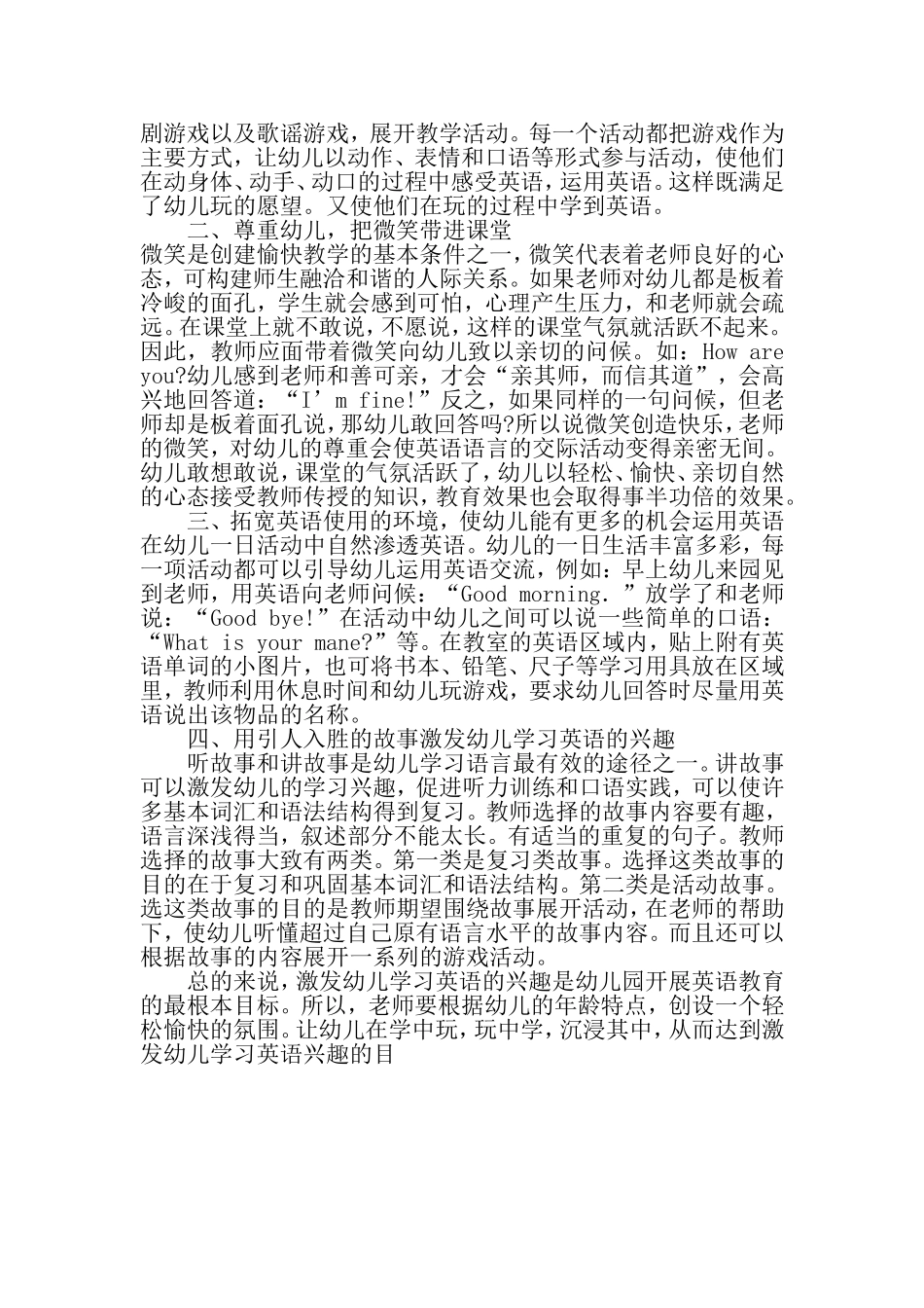 浅谈如何激发幼儿英语的学习兴趣？_第2页
