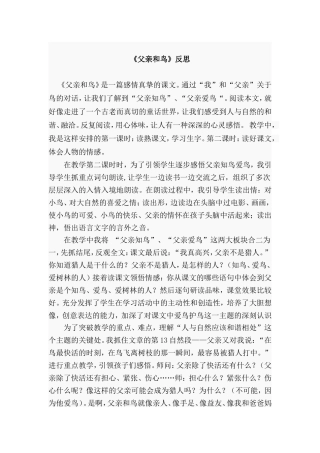 《父亲和鸟》反思