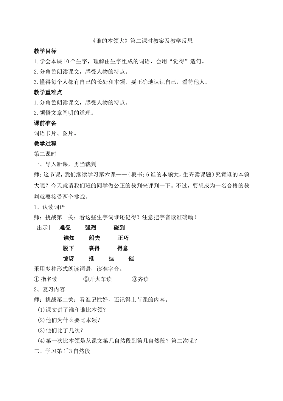 《谁的本领大》教案及教学反思_第1页