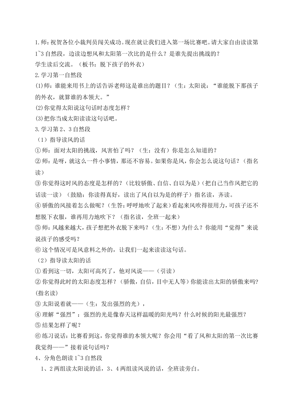 《谁的本领大》教案及教学反思_第2页