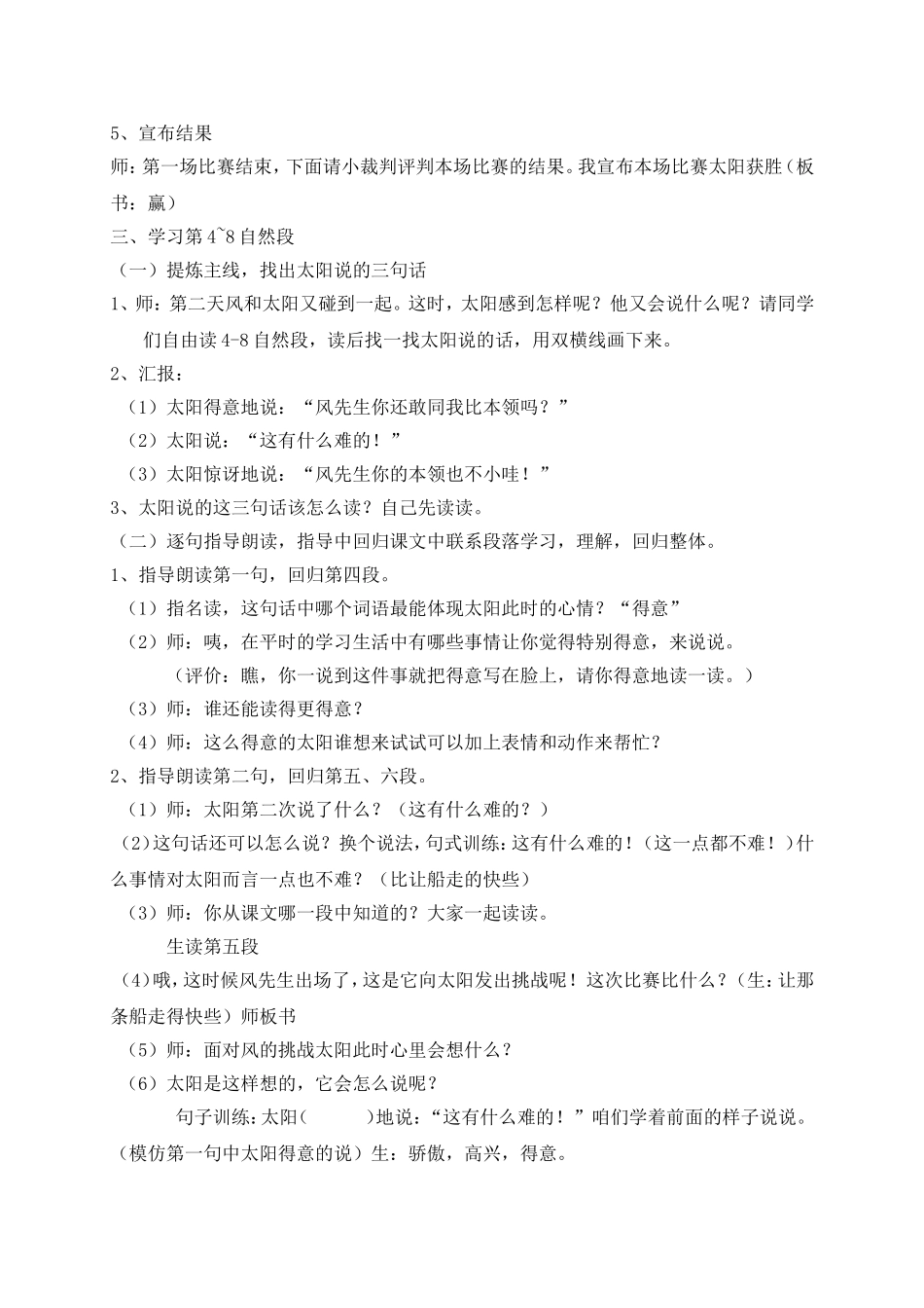 《谁的本领大》教案及教学反思_第3页