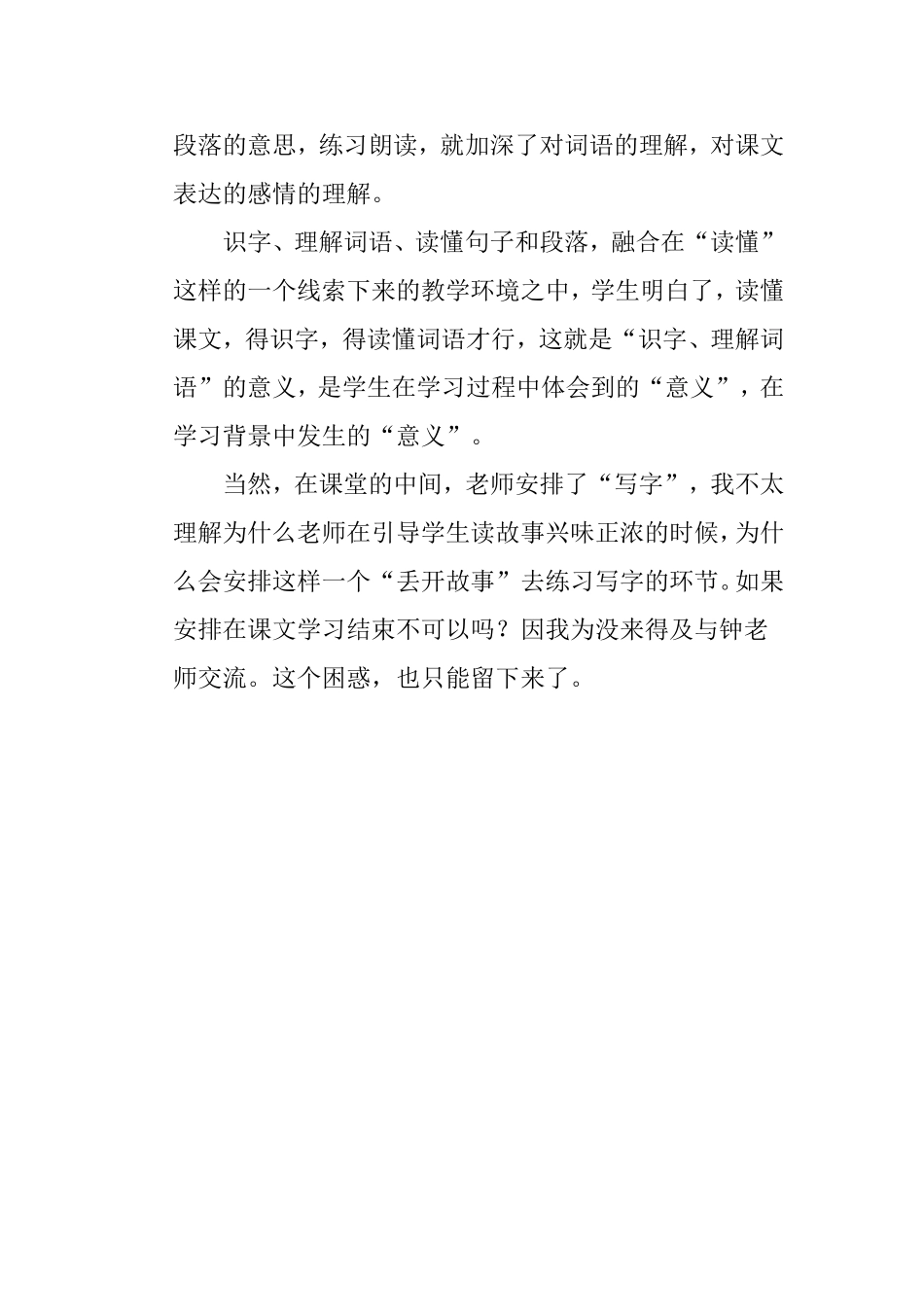 《与众不同的麻雀》听后反思_第2页