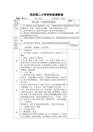 四可爱的班集体