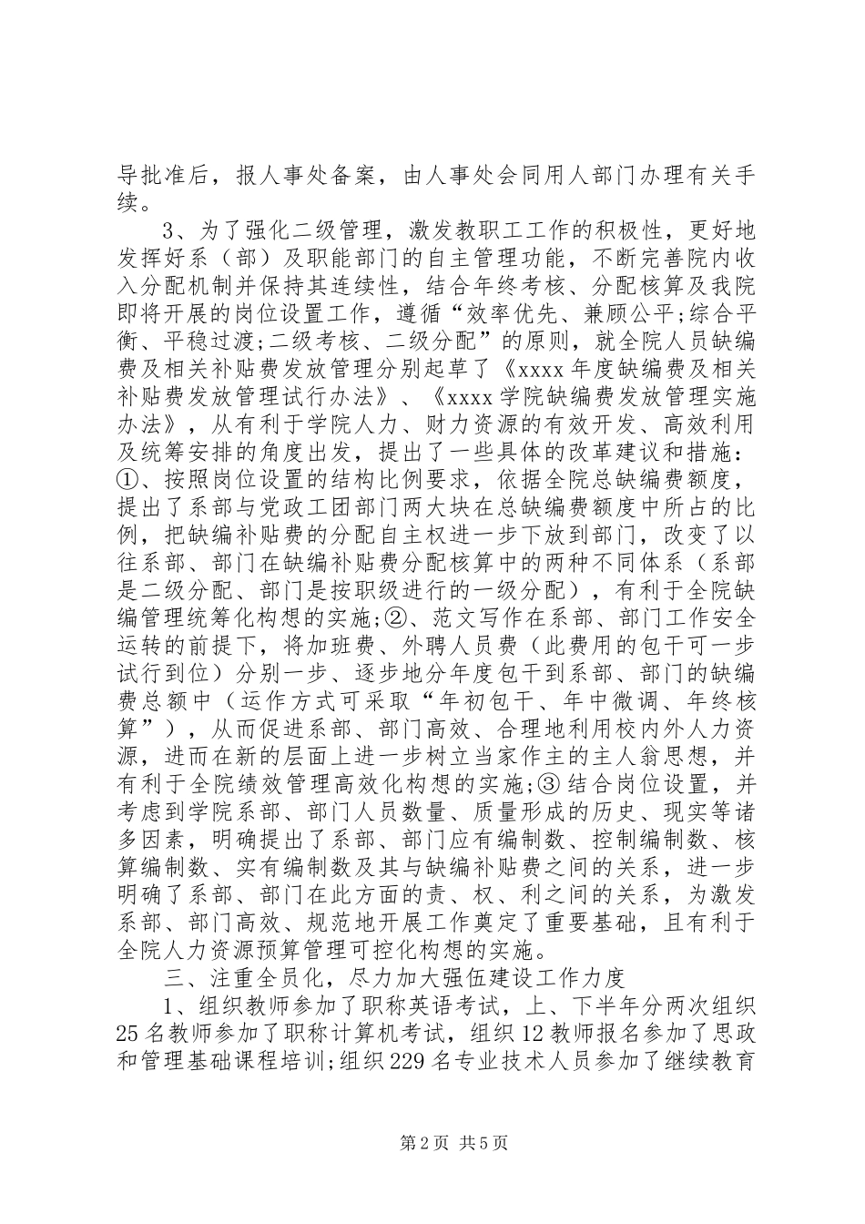 学校人事处工作总结范文_第2页