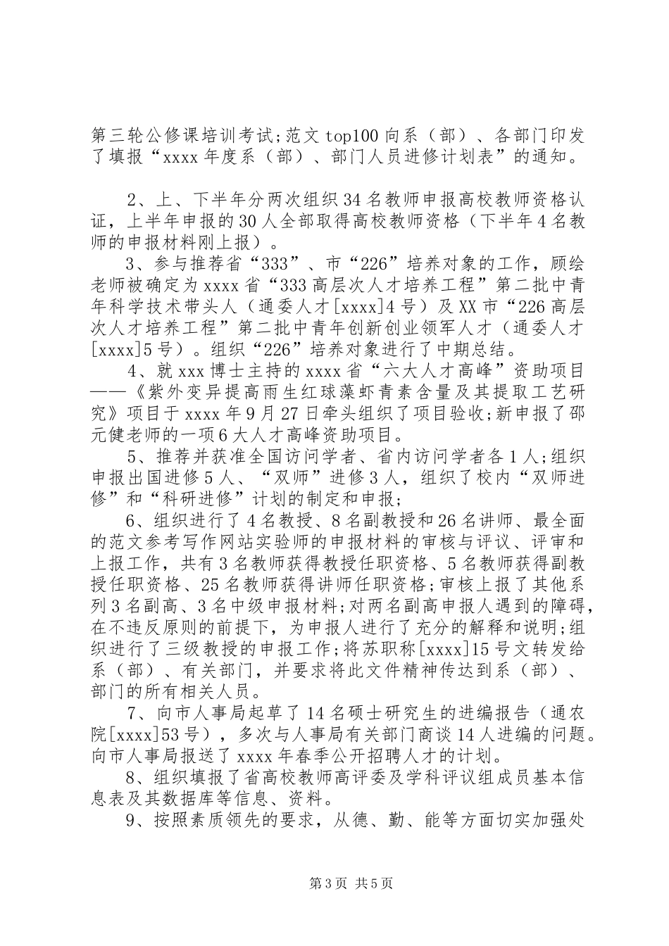 学校人事处工作总结范文_第3页