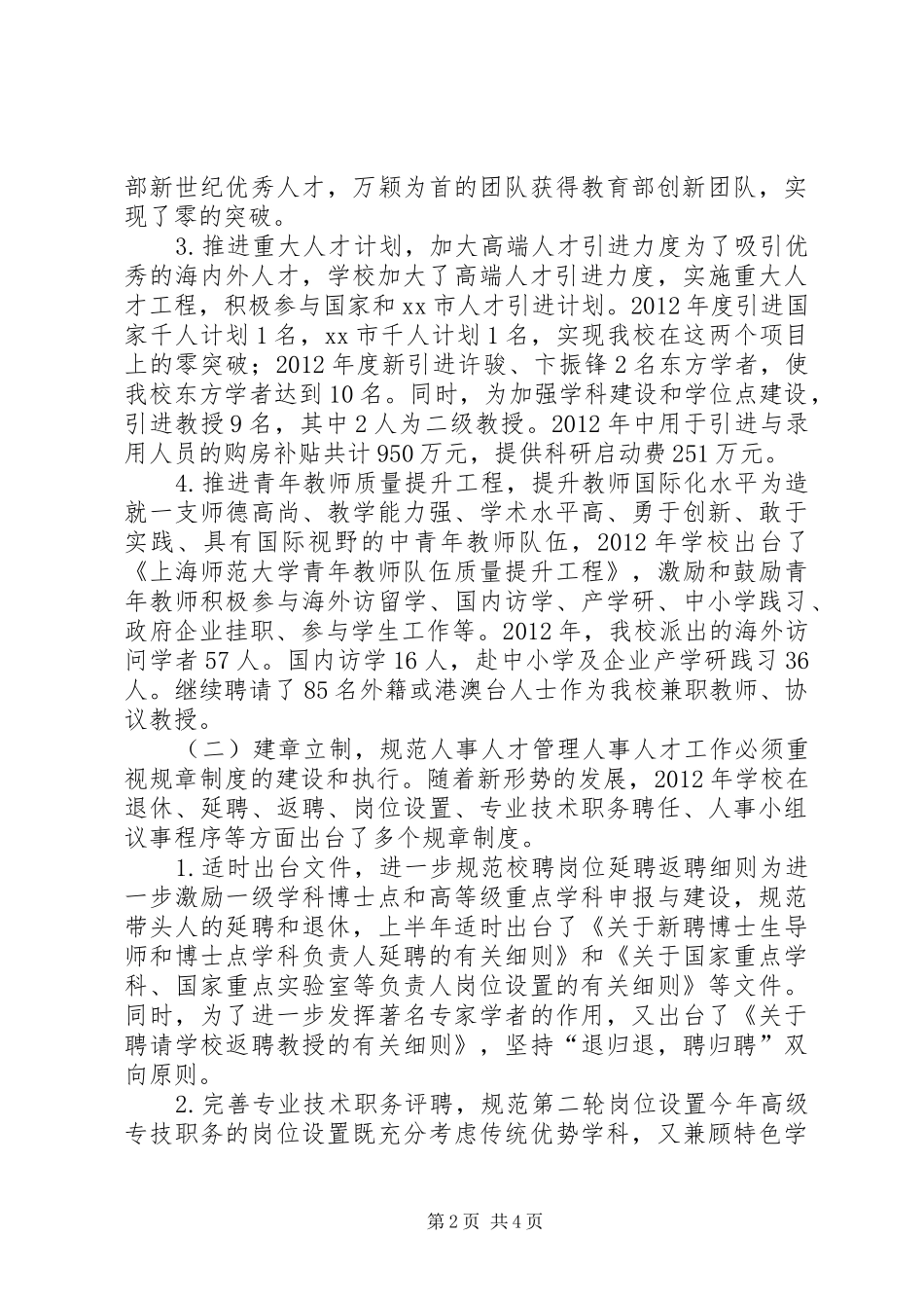 学校人事处年度工作总结_第2页