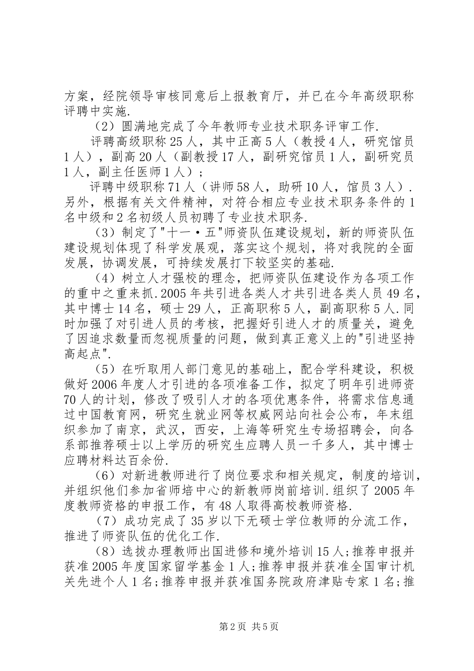 学校人事处工作总结_第2页