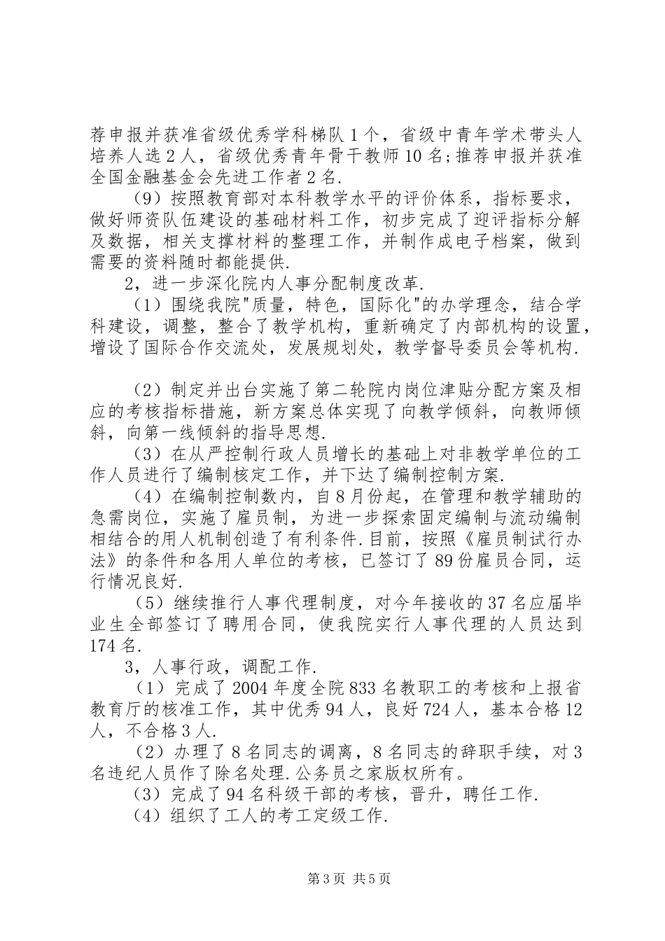 学校人事处工作总结_第3页